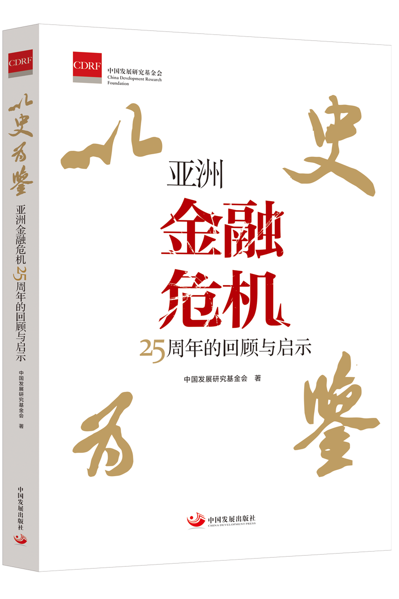 新书推荐｜以史为鉴 导引经济行稳致远