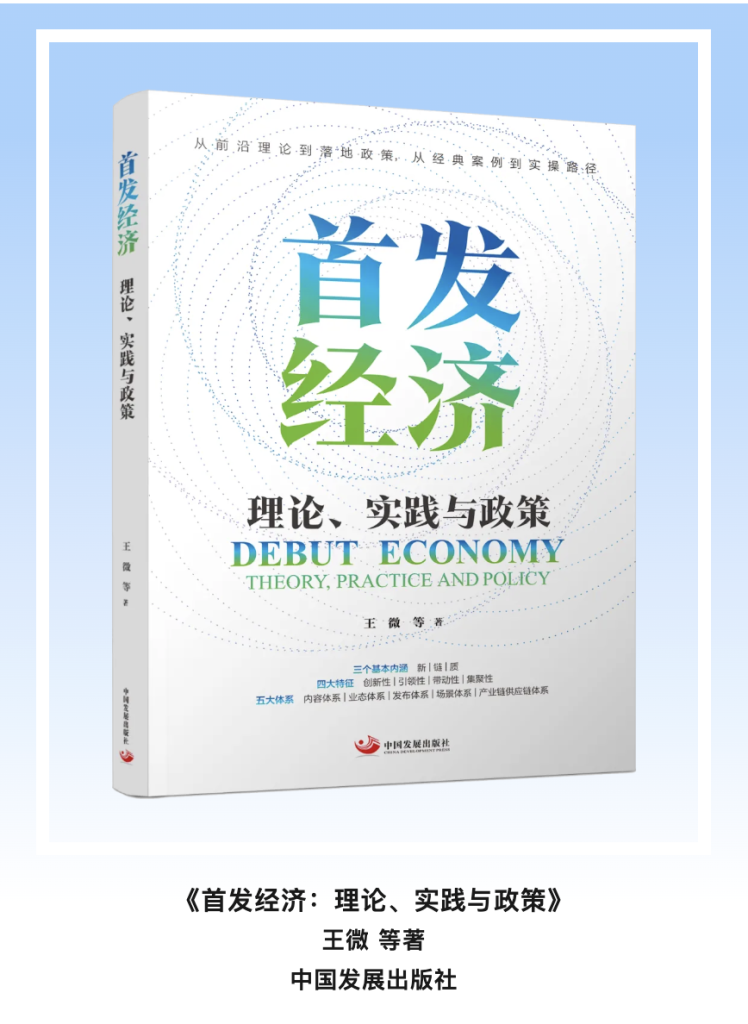 首发经济:点燃消费新引擎