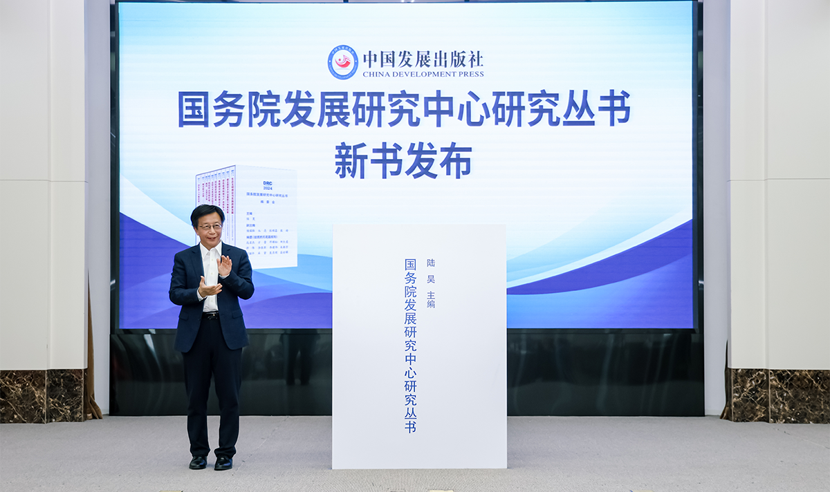 中国发展出版社2026年系列重点丛书在京发布